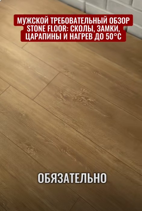 Мужской требовательный обзор на Stone Floor — фото 1